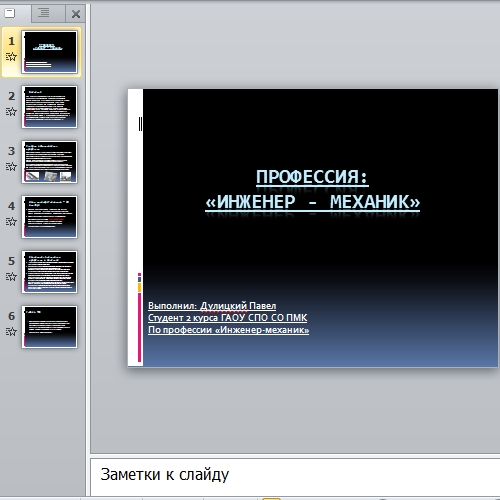 Презентация Профессия инженера-механика