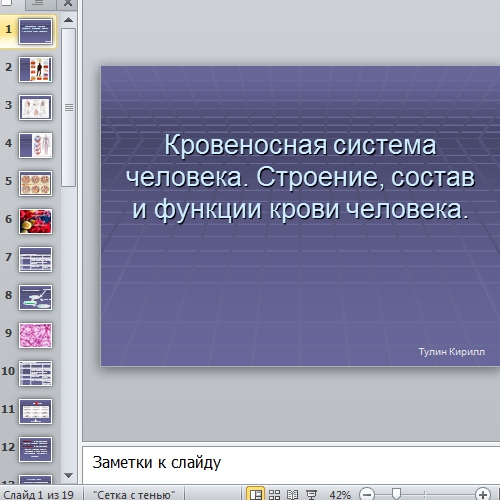 Презентация Кровеносная система человека