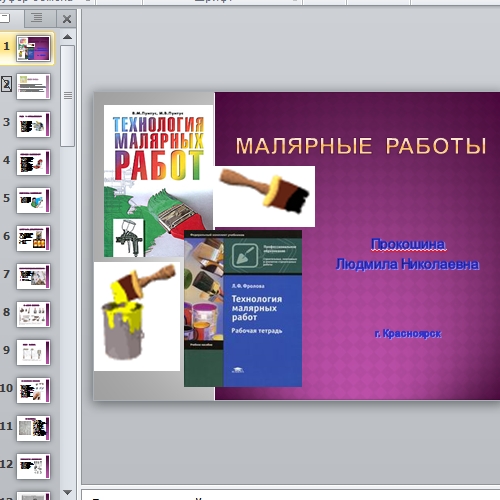 Презентация Малярные работы