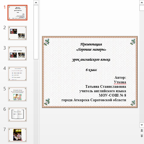 Презентация Хорошие манеры на английском