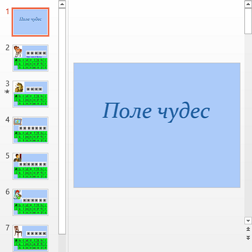 Презентация поле чудес