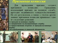 Презентация Основы воинской службы