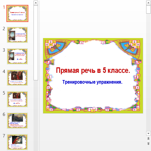 Презентация Прямая речь в русском