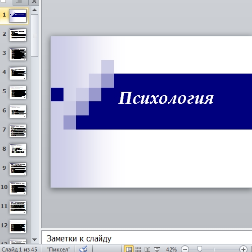 Презентация Психология