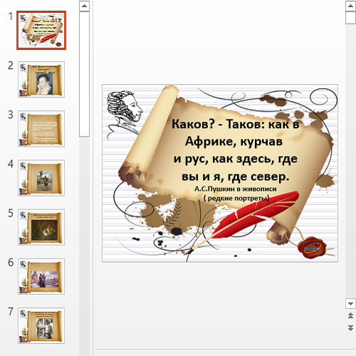 Презентация Портреты Пушкина