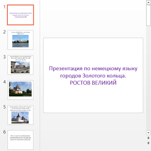 Презентация Ростов Великий на немецком