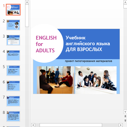 Презентация Самоучитель английский для взрослых