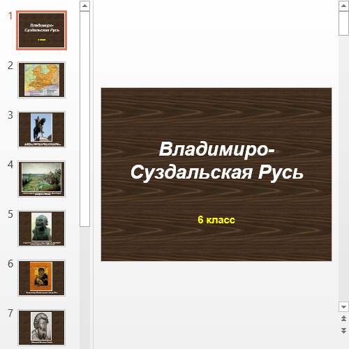 Презентация Владимиро-Суздальская Русь