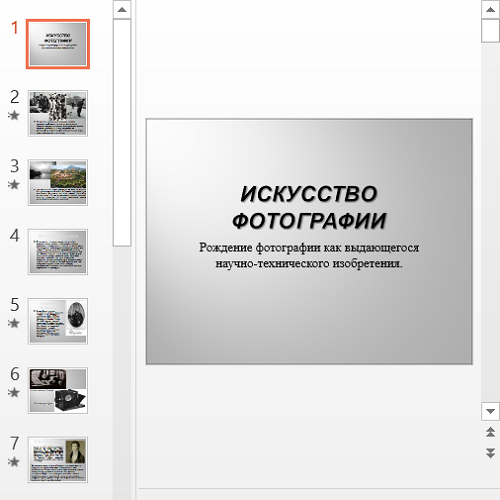 Презентация Рождение фотографии