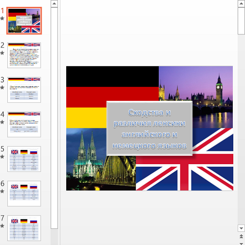 Презентация Сходства и различия в лексике английского и немецкого