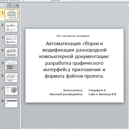 Презентация Автоматизация процесса сбора информации