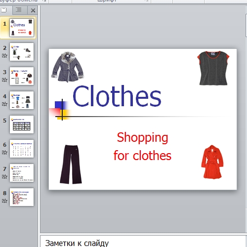 Презентация Shopping  for clothes