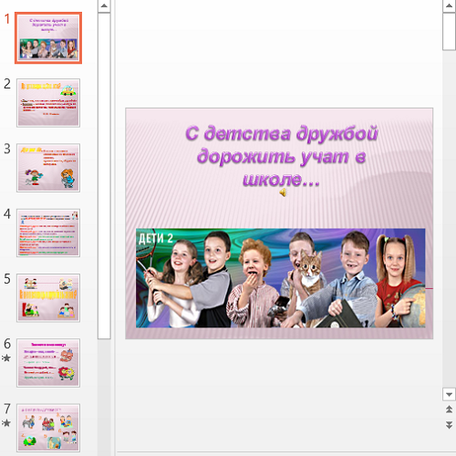 Презентация Понятия дружбы и друга