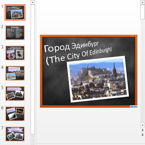 Презентация Эдинбург