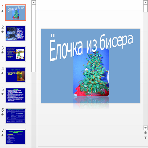Презентация Ёлочка из бисера