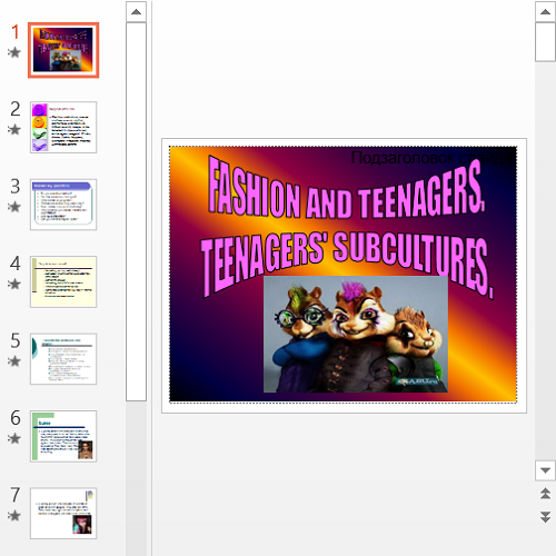 Презентация Fashion and teenagers