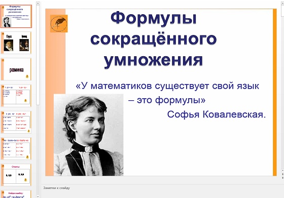 Презентация Задания по сокращенному умножению