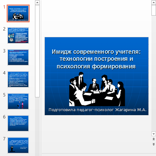 Имидж современного учителя презентация