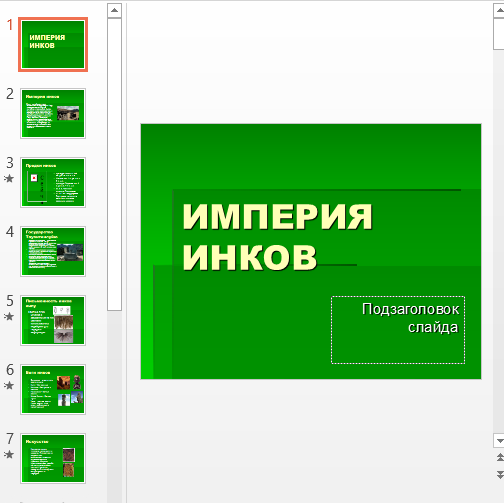 Презентация Империя инков