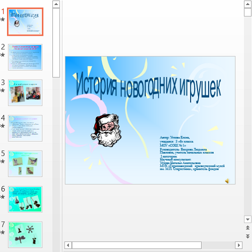 Презентация История новогодних игрушек