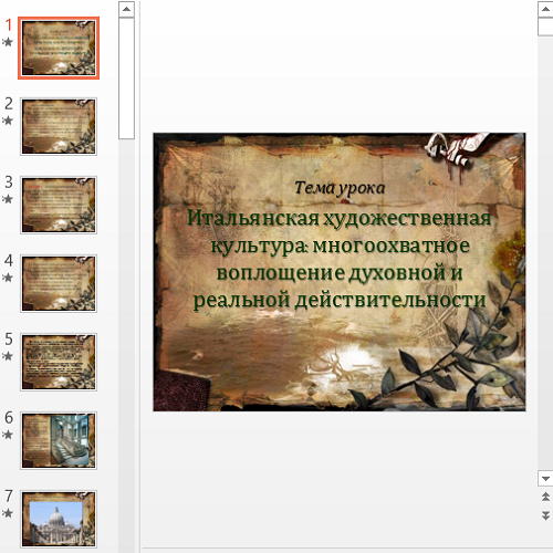 Презентация Итальянская художественная культура