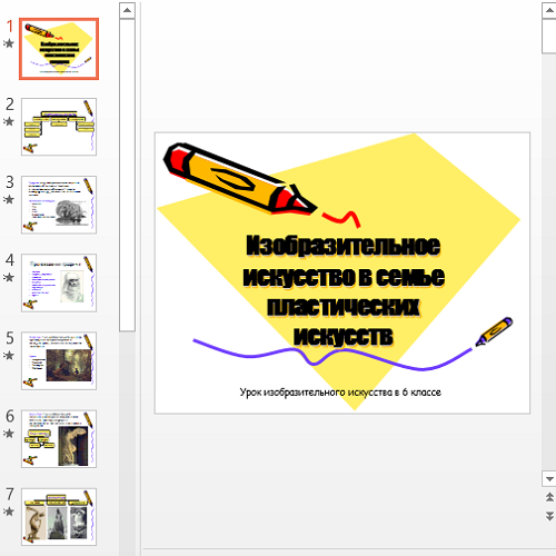 Презентация Изобразительное искусство в семье пластических искусств