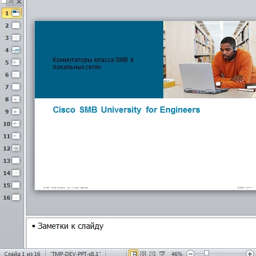 Презентация Коммутаторы класса SMB в локальных сетях