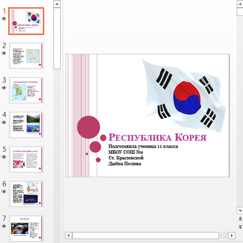 Презентация Республика Корея