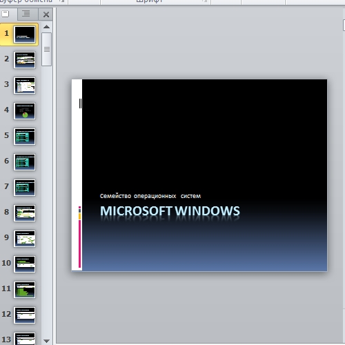 Презентация Microsoft Windows