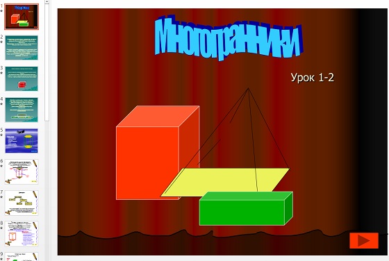 Презентация Многогранники и их различия