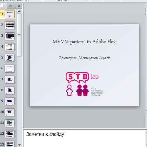 Презентация MVVM Adobe Flex