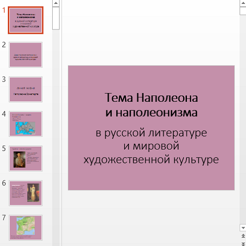 Презентация Наполеон и наполеонизм в художественной культуре