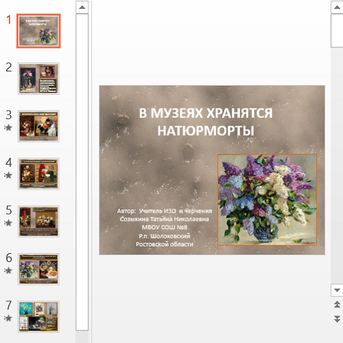 Презентация Музей натюрмортов