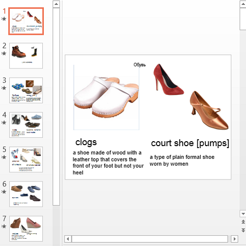 Презентация Обувь