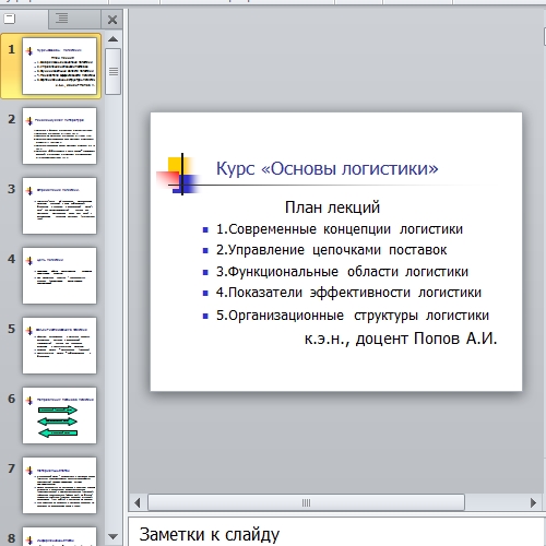 Презентация Основы логистики