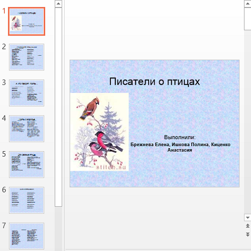 Презентация Писатели о птицах