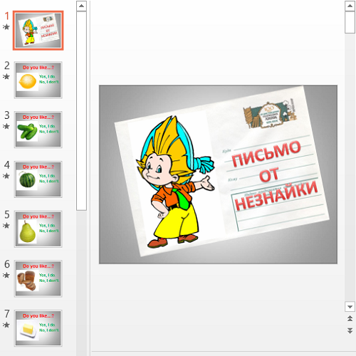 Презентация Письмо от Незнайки