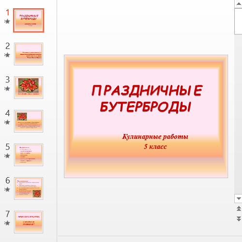 Презентация Праздничные бутерброды