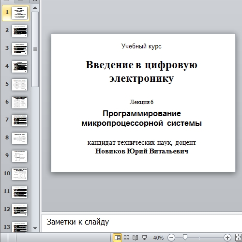 Презентация Программирование микропроцессорной системы