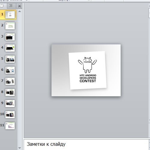 Презентация Роль HTC в развитии Android
