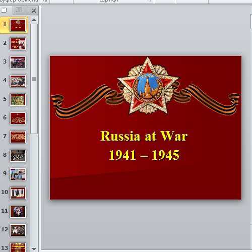 Презентация Russia at War 1941 1945