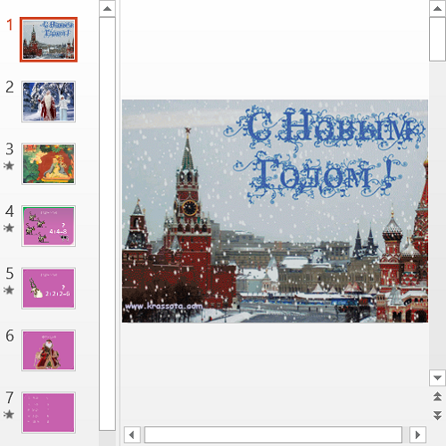 Презентация Поздравление с Новым Годом