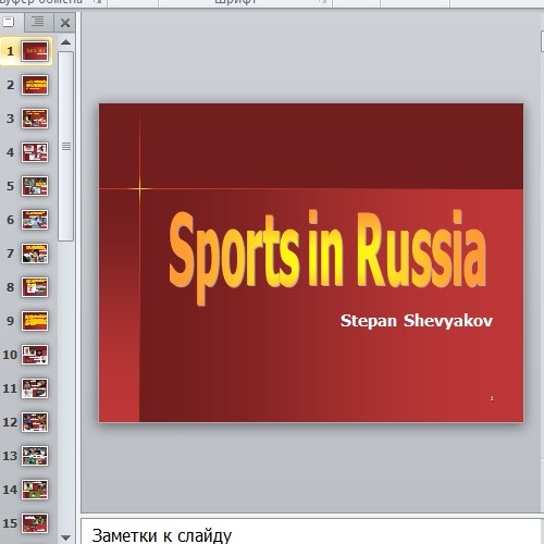 Презентация Sports in Russia