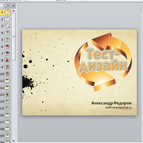 Презентация Тест-дизайн