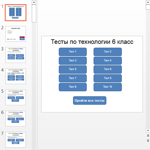 Презентация Тесты по технологии