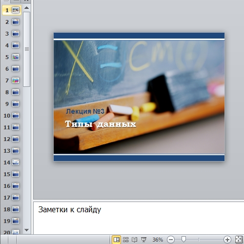 Презентация Типы данных