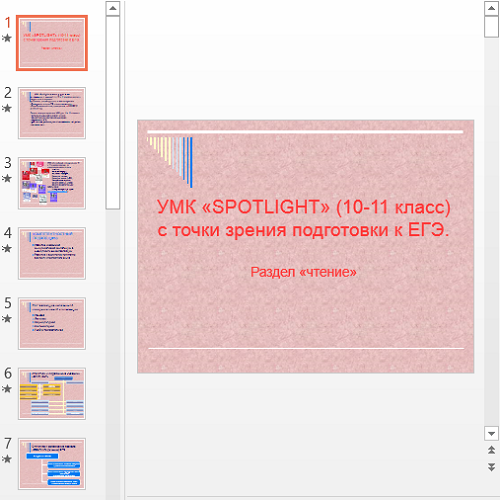 Презентация УМК Spotlight