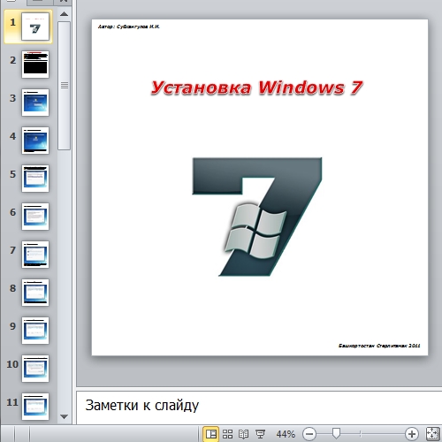 Презентация Установка Windows 7