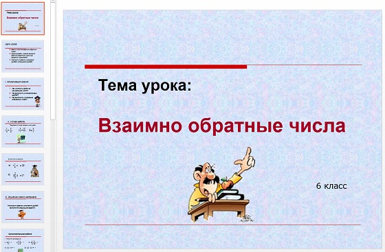 Что значит обоюдно. Взаимно обратные числа 6 класс. Взаимно обратные числа 5 класс. Взаимно обратные операции 2 класс. Что значит взаимно обратные числа.