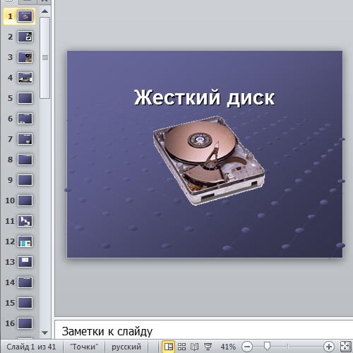 Презентация Жёсткий диск